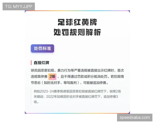 直接红牌判罚规则解析及常见误区详解