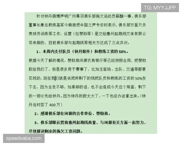 利雅得胜利薪资结构问题引发关注，俱乐部运营稳定性面临考验