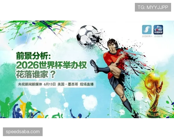 2026世界杯视频回放申诉规则存在吗 2026世界杯视频回放申诉规则存在吗