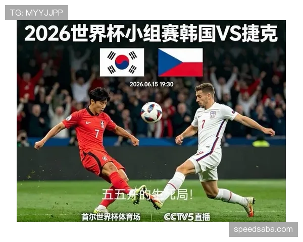 韩国队2026世界杯出线形势分析：小组对手实力如何，能否突围晋级