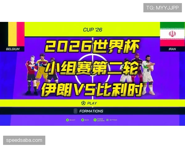 伊朗世界杯小组赛全攻略 伊朗世界杯小组赛全攻略